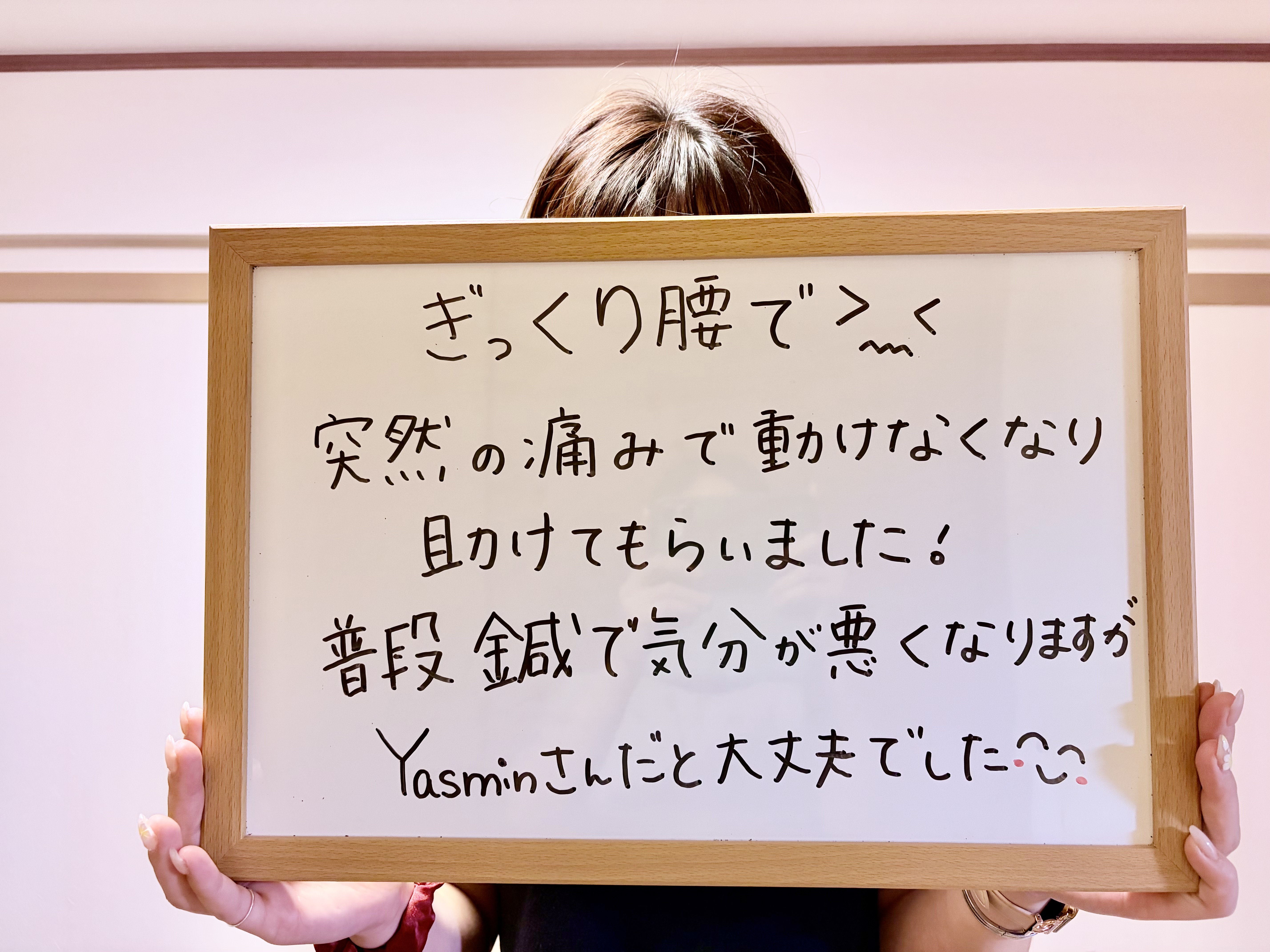 ぎっくり腰でお悩みだったお客様の声